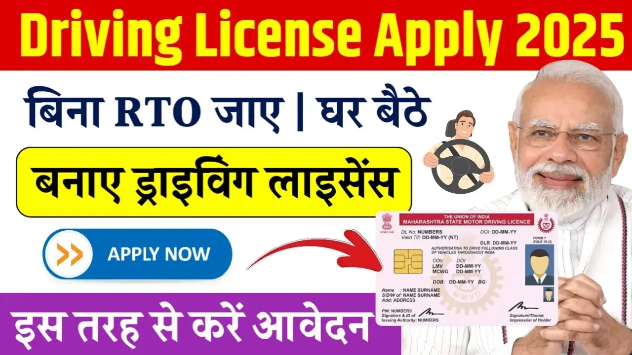 Driving License Apply Online अब RTO के चक्कर नहीं, घर से ही फॉर्म भरें और लाइसेंस पाएं