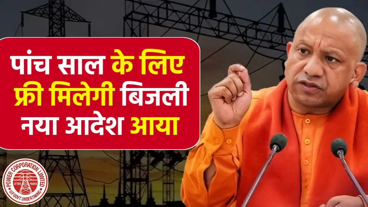 UPPCL Free Bijli Plan UPPCL का बड़ा ऐलान! क्या अगले 5 साल तक फ्री मिलेगी बिजली सच्चाई जानकर चौंक जाएंगे!